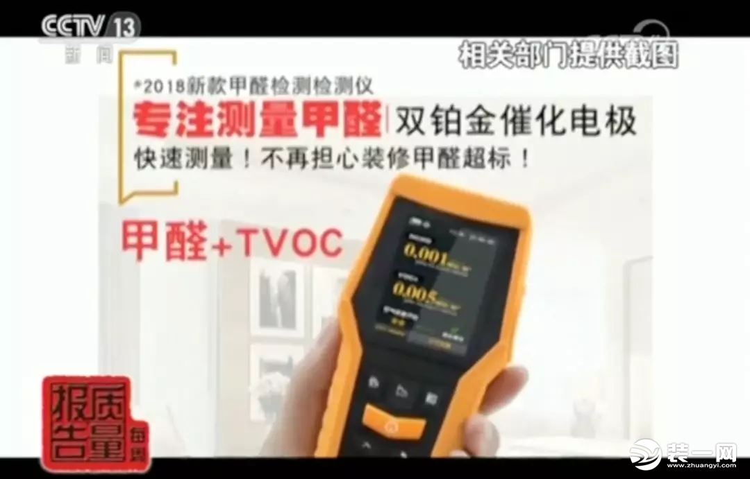 網(wǎng)紅甲醛檢測(cè)儀有用嗎？央視新聞：全部不合格！